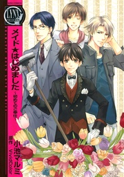 ～初めてのご奉仕～