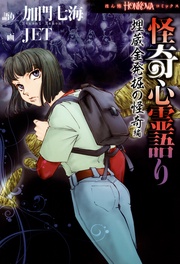 埋蔵金発掘の怪奇編