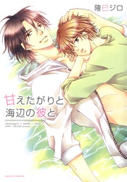 【描き下ろし漫画付き電子限定版】