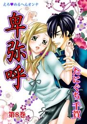 第8巻