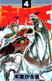 第4巻
