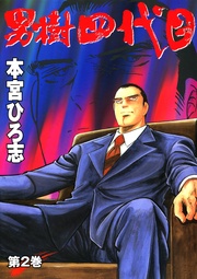 第2巻