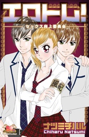 -セックス向上委員会-