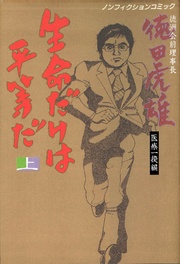 上巻 医療一揆編