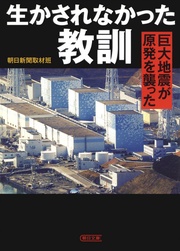 巨大地震が原発を襲った