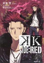 ＳＩＤＥ：ＲＥＤ