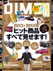 (ダイム) 2014年 1月号