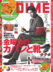 (ダイム) 2014年 3月号