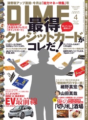 (ダイム)2014年4月号