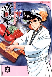 4巻