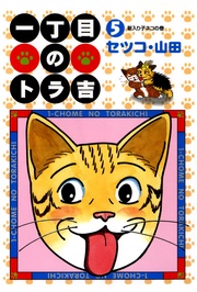 (5)新入り子ネコの巻