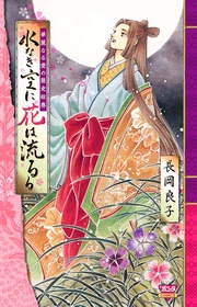（5）　水なき空に花は流るる