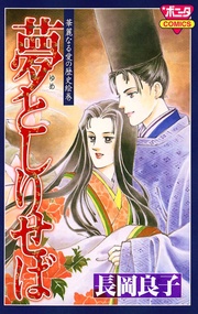 （6）　夢としりせば