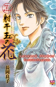 （10）　射干玉の花