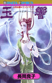 4　玉響（たまゆら）