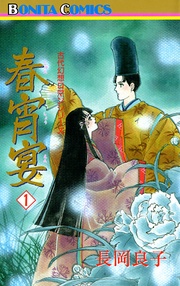 14　春宵宴（シュンショウエン）(1)