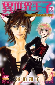 3　―うたかたの王国―