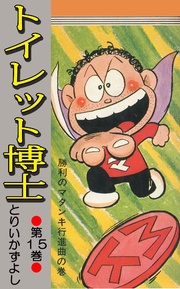 第15巻 勝利のマタンキ行進曲の巻