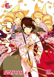 (6) 【電子限定カラー収録】