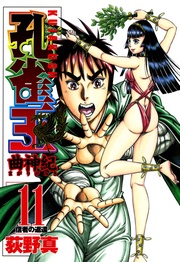 11巻