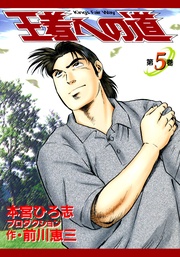 第5巻