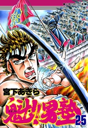 第25巻