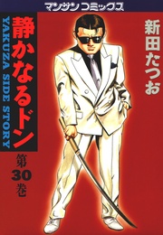 第３０巻