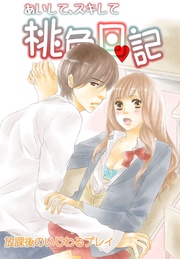 5 放課後のいじわるプレイ