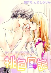 10朝まで、とろとろりん