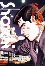 (9) 20年間無敗の男 桜井章一伝