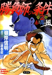 （2）　赤と青の風