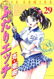 29巻