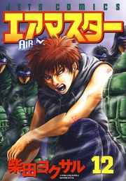 12巻