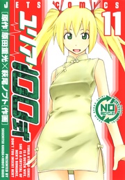 11巻