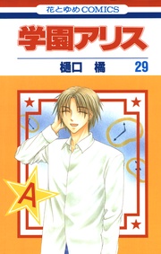 29巻