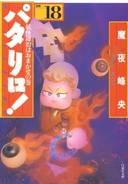 18巻