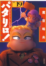 19巻