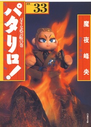 33巻