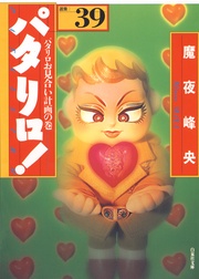 39巻