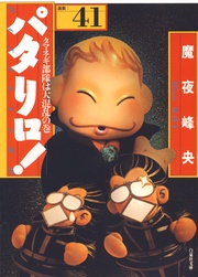 41巻