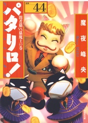 44巻