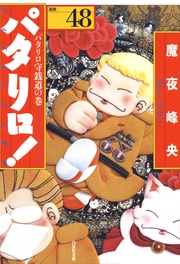 48巻