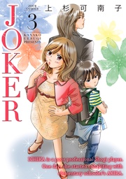 ジョーカー 3巻