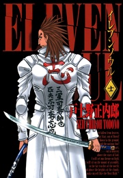 11巻