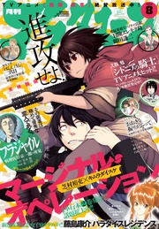 2014年8月号 [2014年6月25日発売]