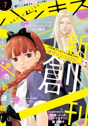 2014年7月号 創刊記念無料！