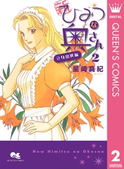 2 ―立身出世編―