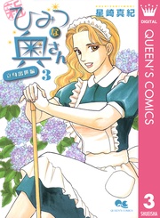 3 ―立身出世編―