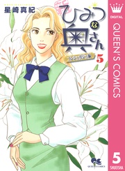 5 ―コンシェルジュ編―