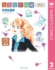 2 子育ては甘くない